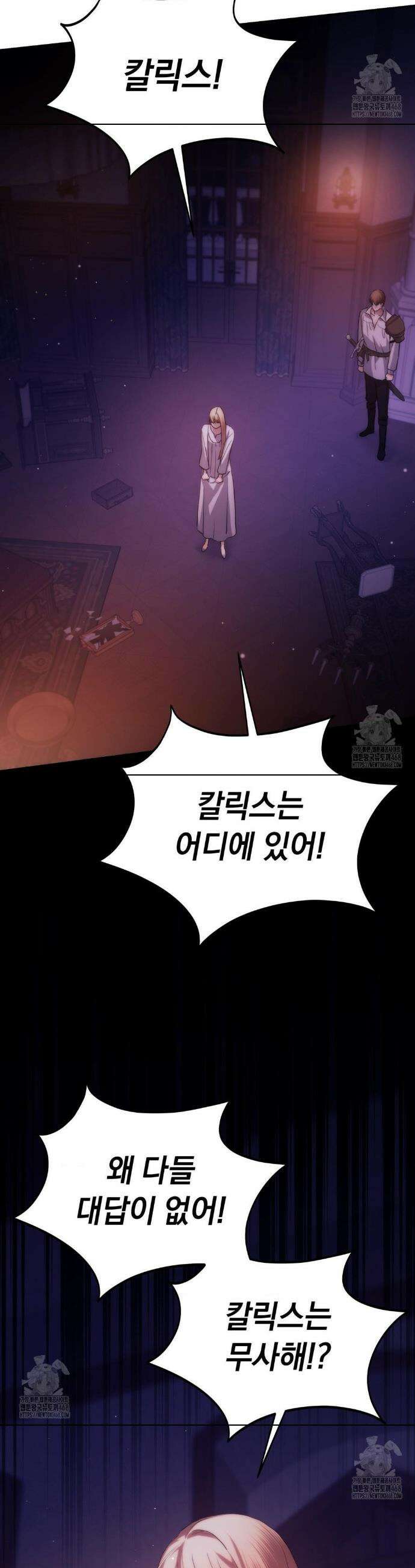 아내의 여동생과 결혼했다 59화 3
