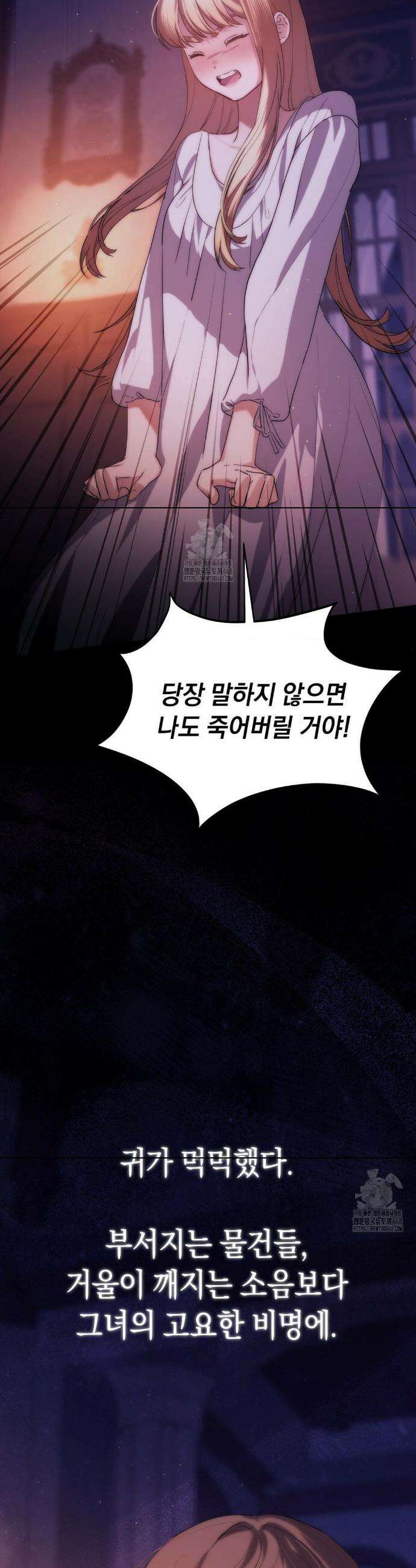 아내의 여동생과 결혼했다 59화 4