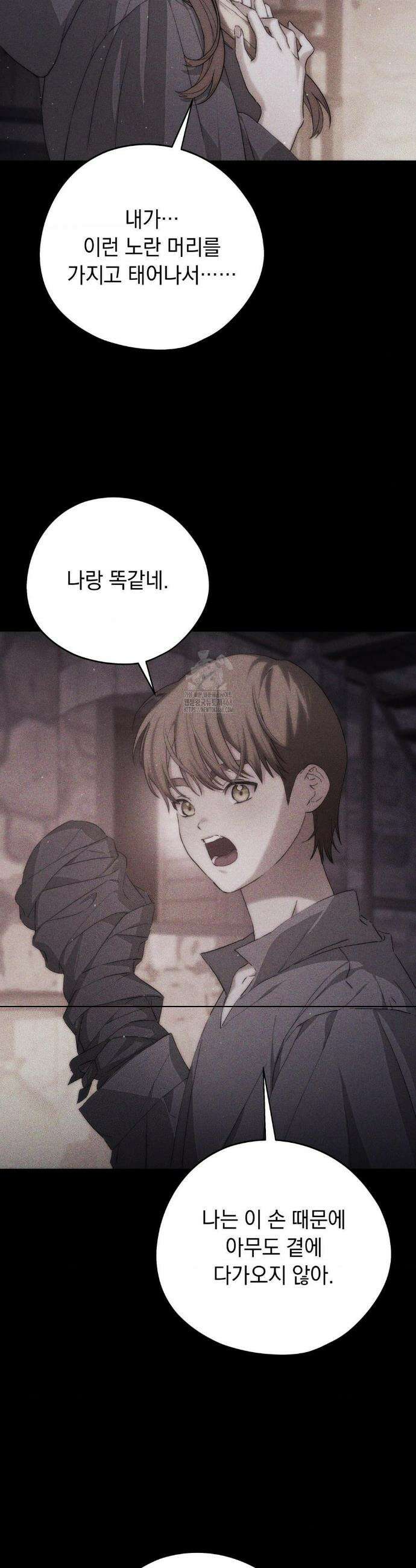 아내의 여동생과 결혼했다 59화 7