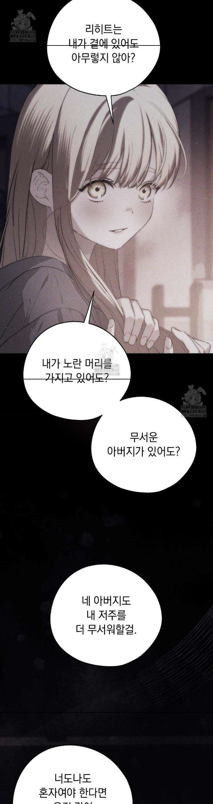 아내의 여동생과 결혼했다 59화 8