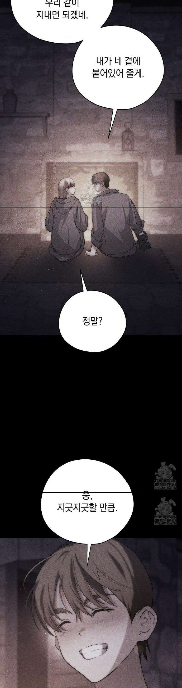 아내의 여동생과 결혼했다 59화 9