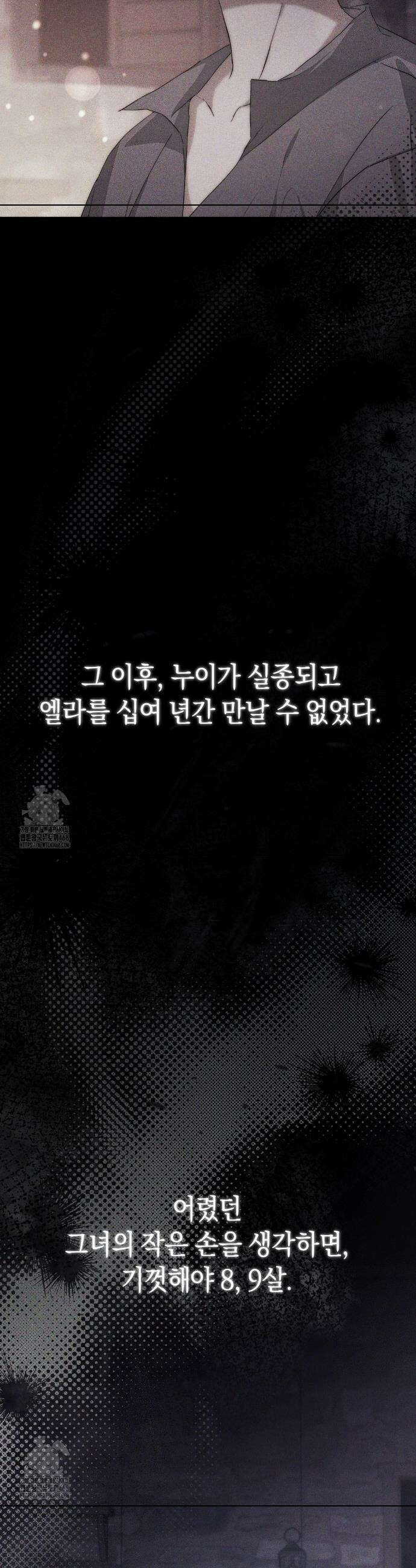 아내의 여동생과 결혼했다 59화 10