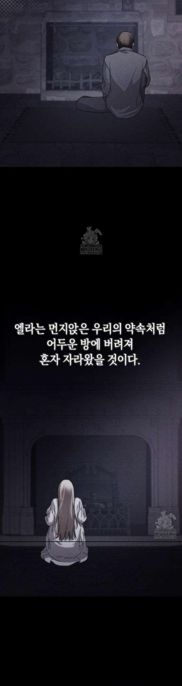 아내의 여동생과 결혼했다 59화 11