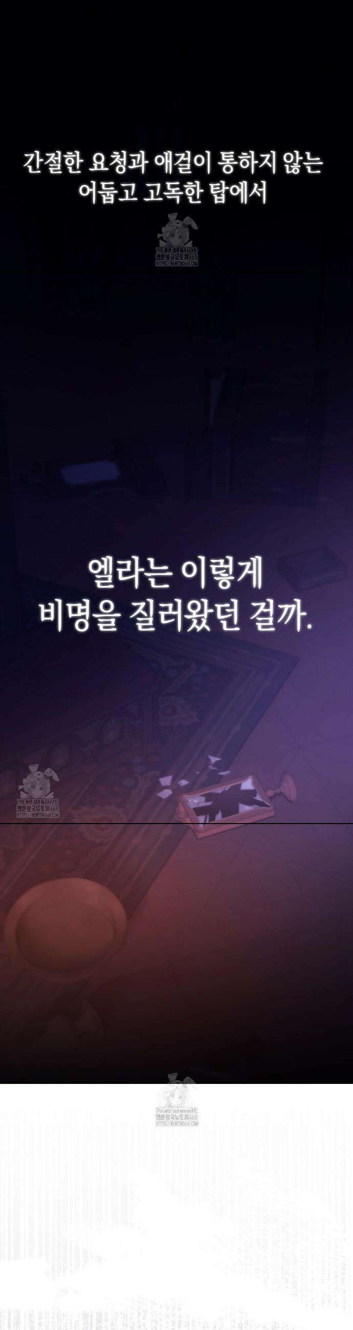 아내의 여동생과 결혼했다 59화 12