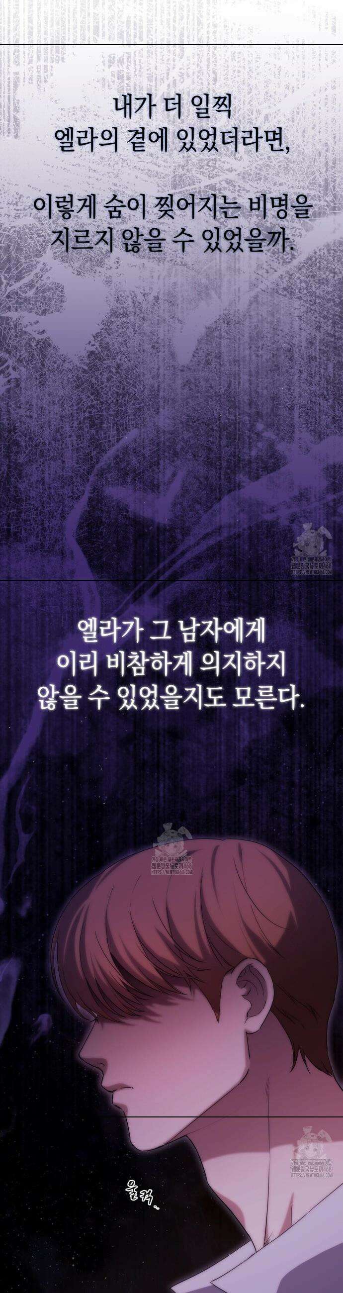 아내의 여동생과 결혼했다 59화 13