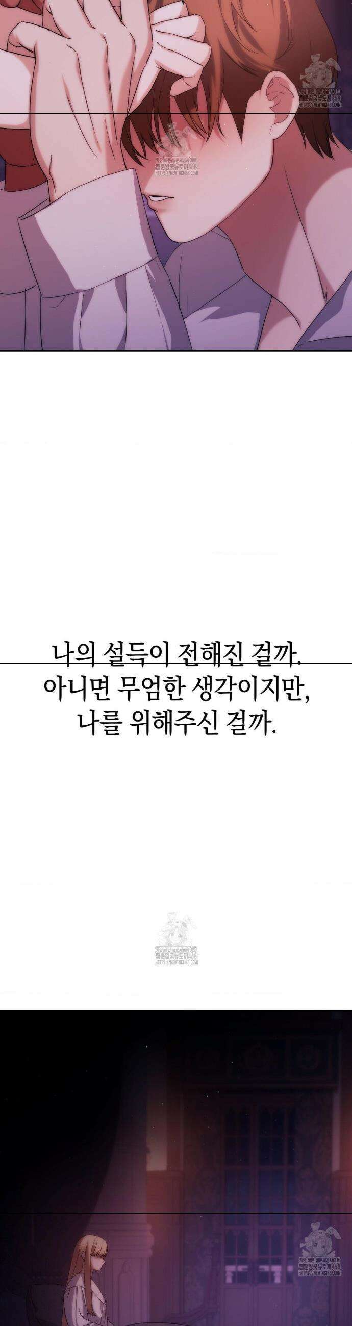 아내의 여동생과 결혼했다 59화 20