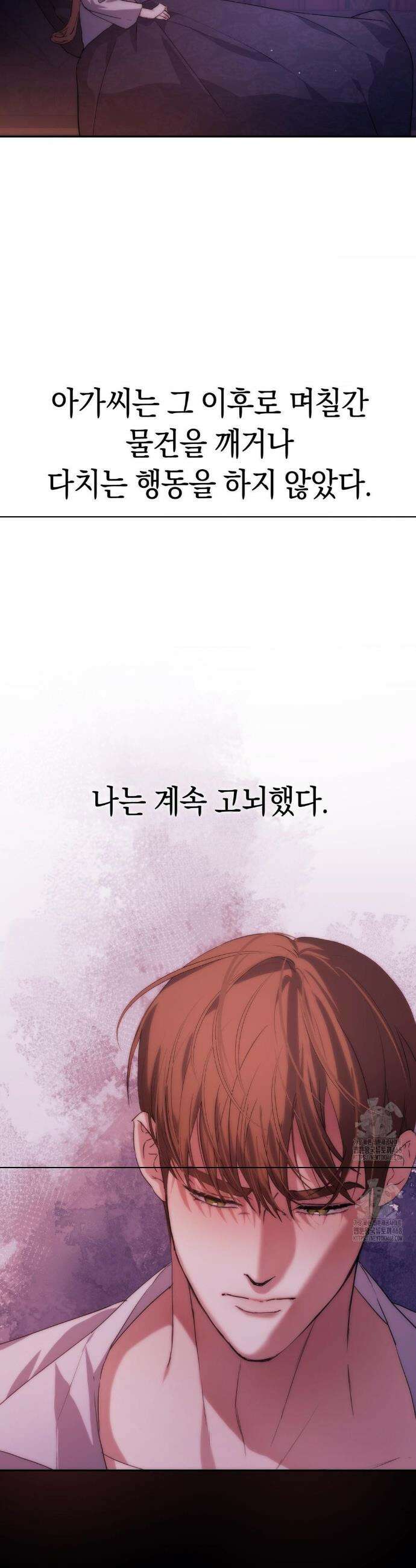 아내의 여동생과 결혼했다 59화 21