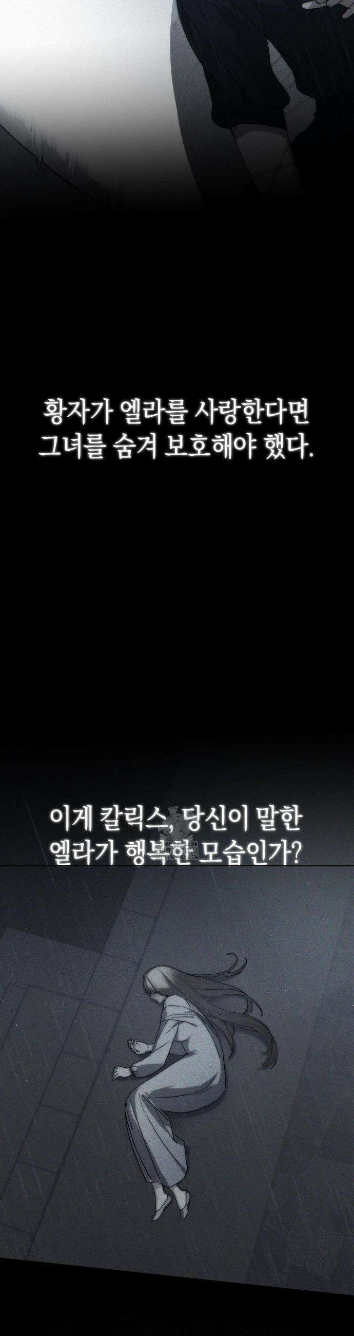 아내의 여동생과 결혼했다 59화 24
