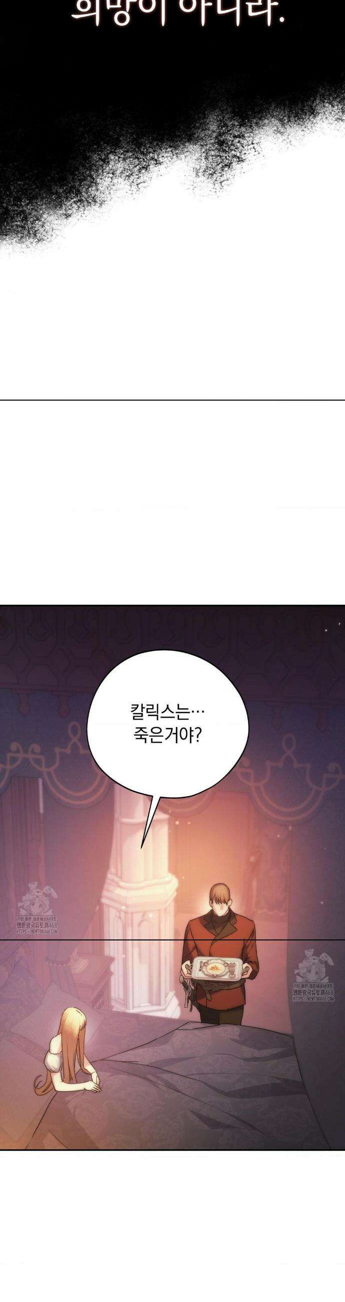 아내의 여동생과 결혼했다 59화 26