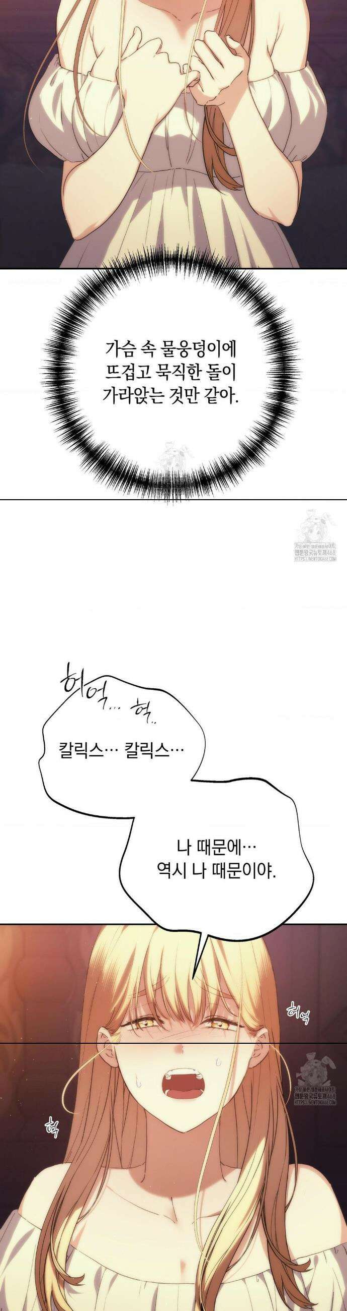 아내의 여동생과 결혼했다 59화 28
