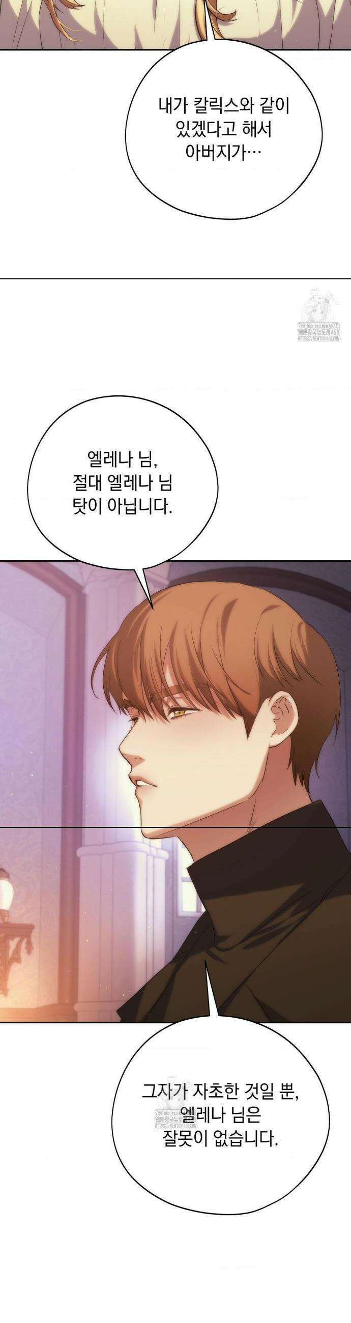 아내의 여동생과 결혼했다 59화 29