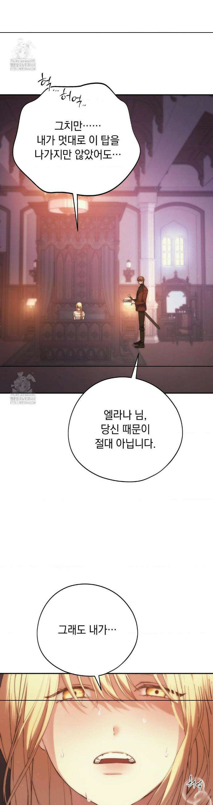 아내의 여동생과 결혼했다 59화 30