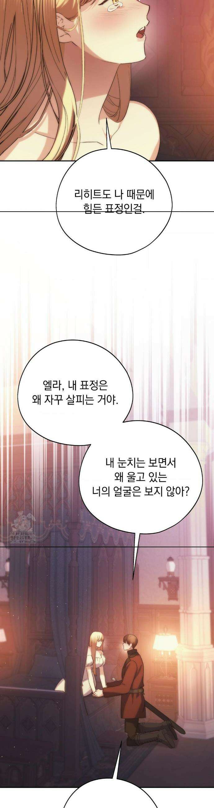 아내의 여동생과 결혼했다 59화 36