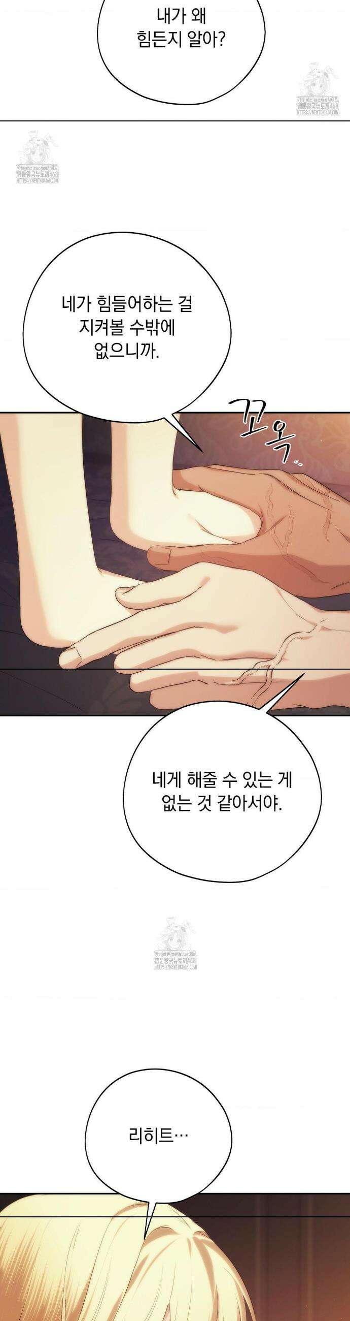 아내의 여동생과 결혼했다 59화 37