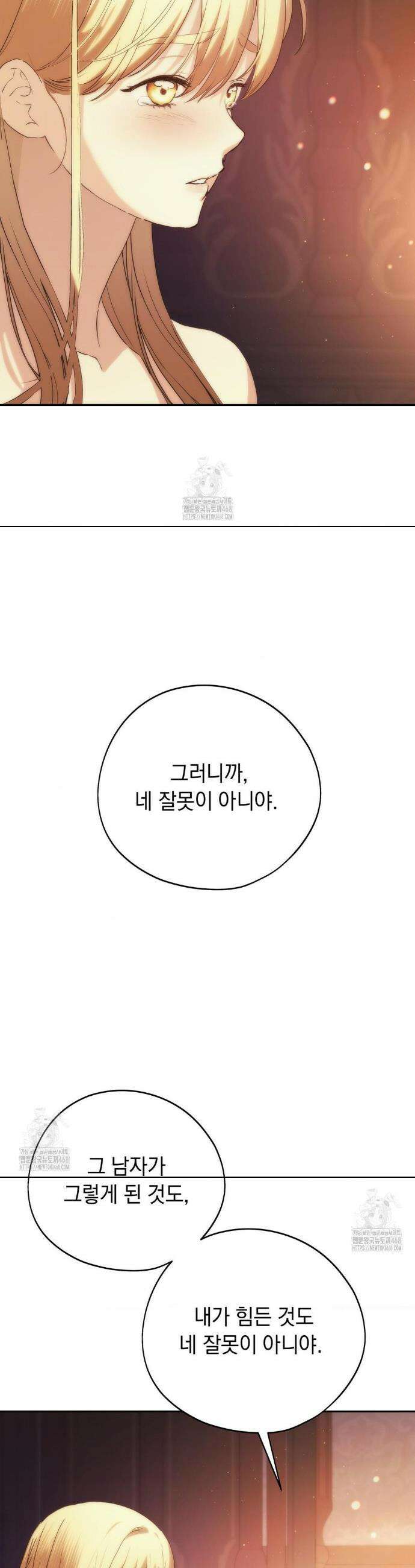 아내의 여동생과 결혼했다 59화 38