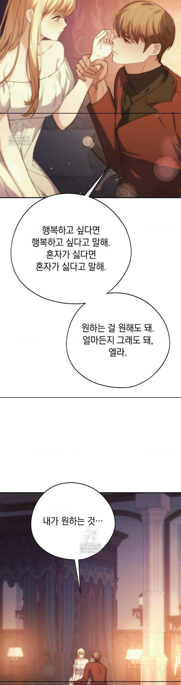 아내의 여동생과 결혼했다 59화 39