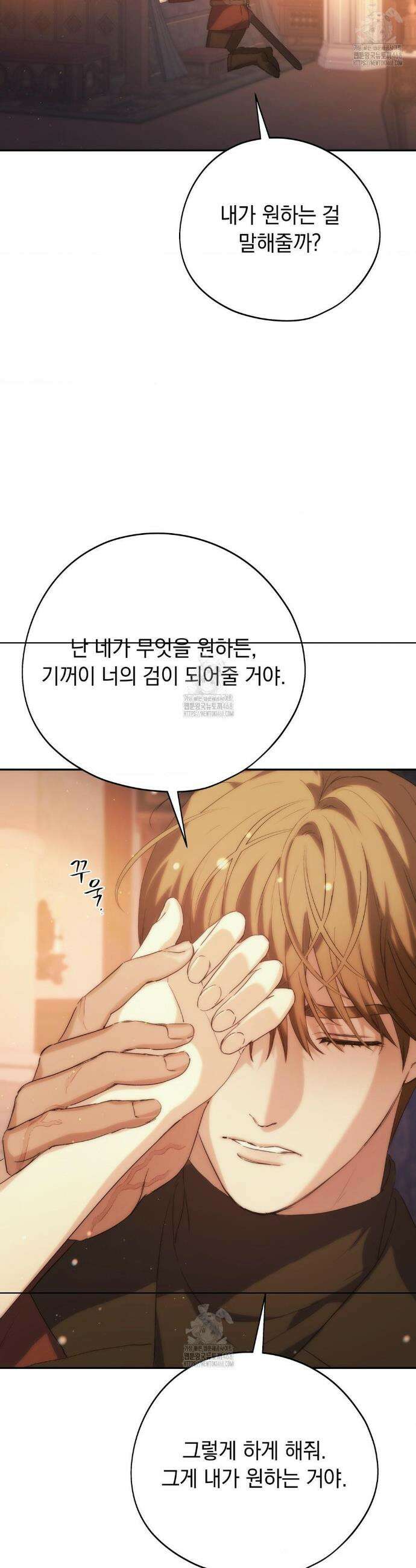 아내의 여동생과 결혼했다 59화 40