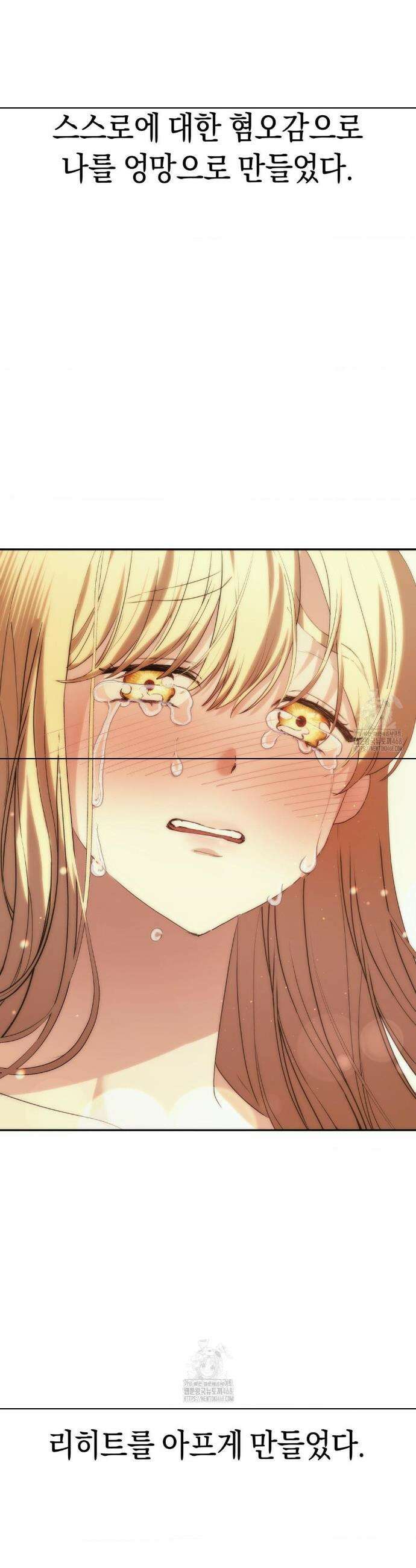 아내의 여동생과 결혼했다 59화 42
