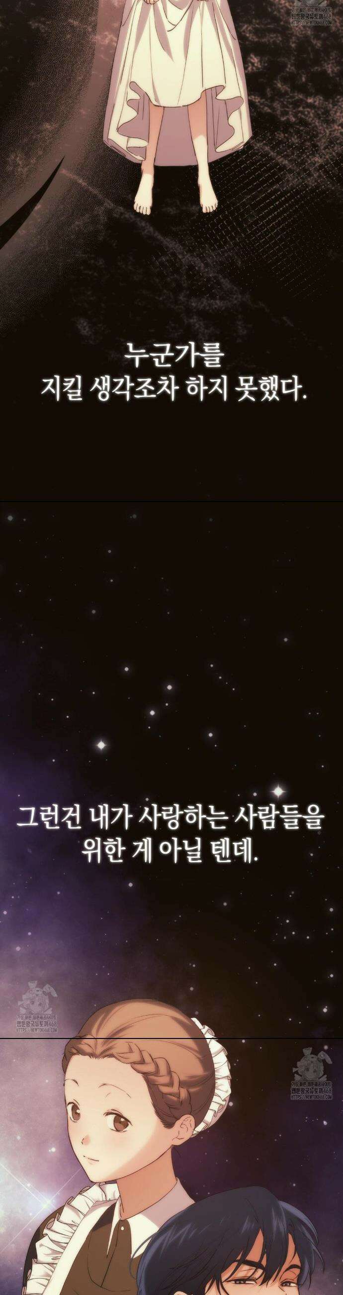 아내의 여동생과 결혼했다 59화 45