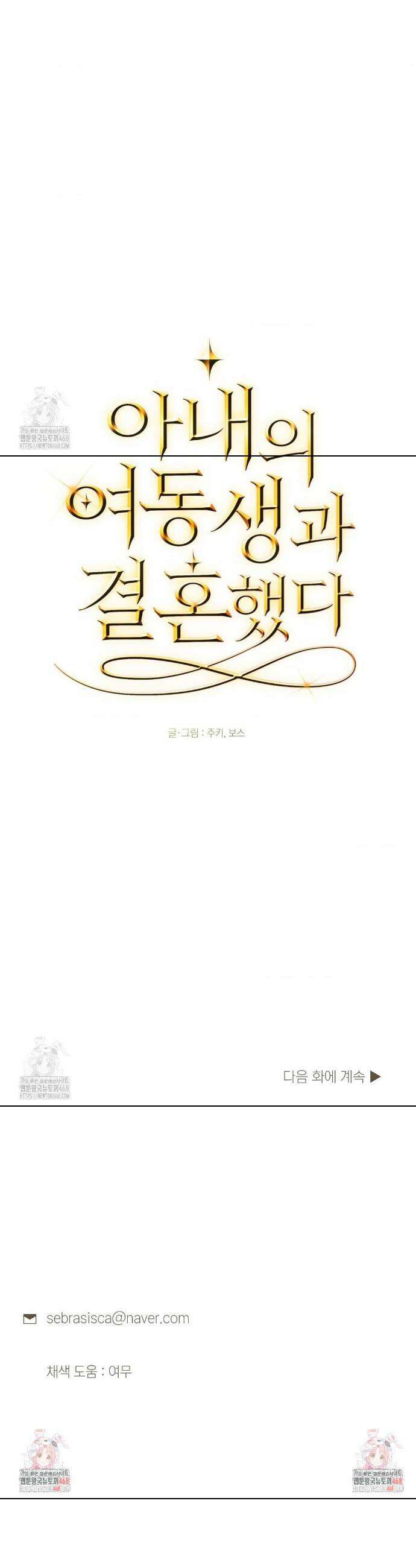 아내의 여동생과 결혼했다 59화 48