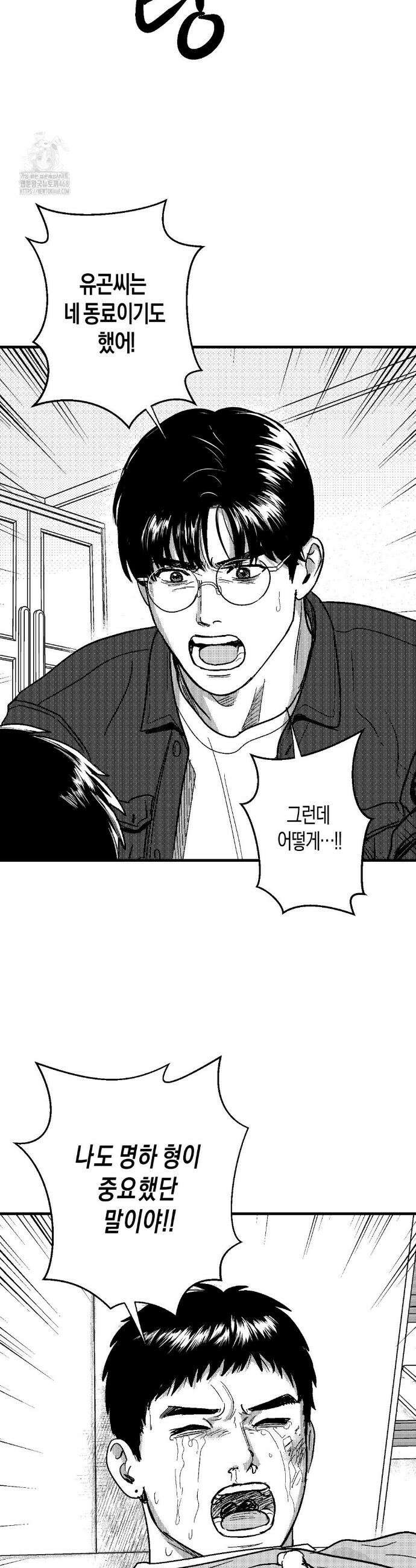 밤에 사는 남자 94화 3