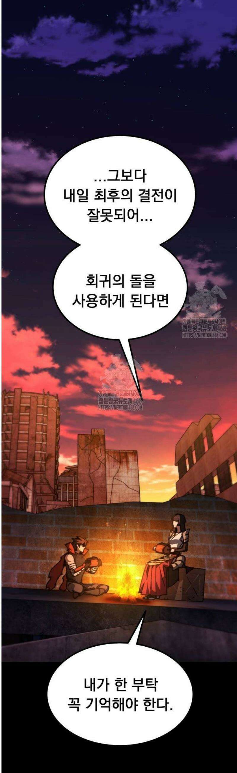 회귀했는데 세상이 안 망함 25화 7