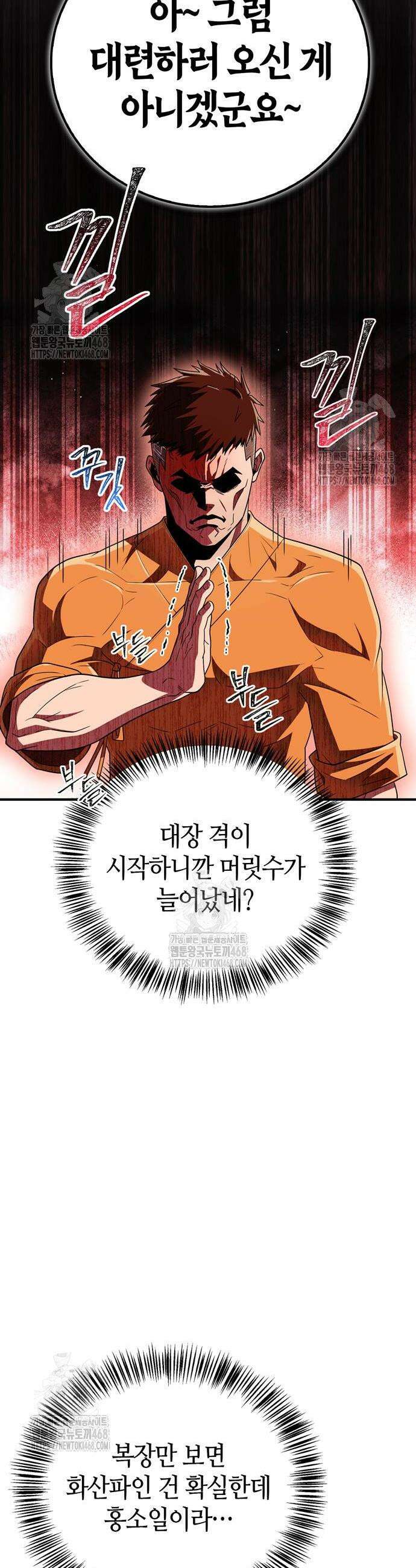 천재 무림 트레이너 71화 2