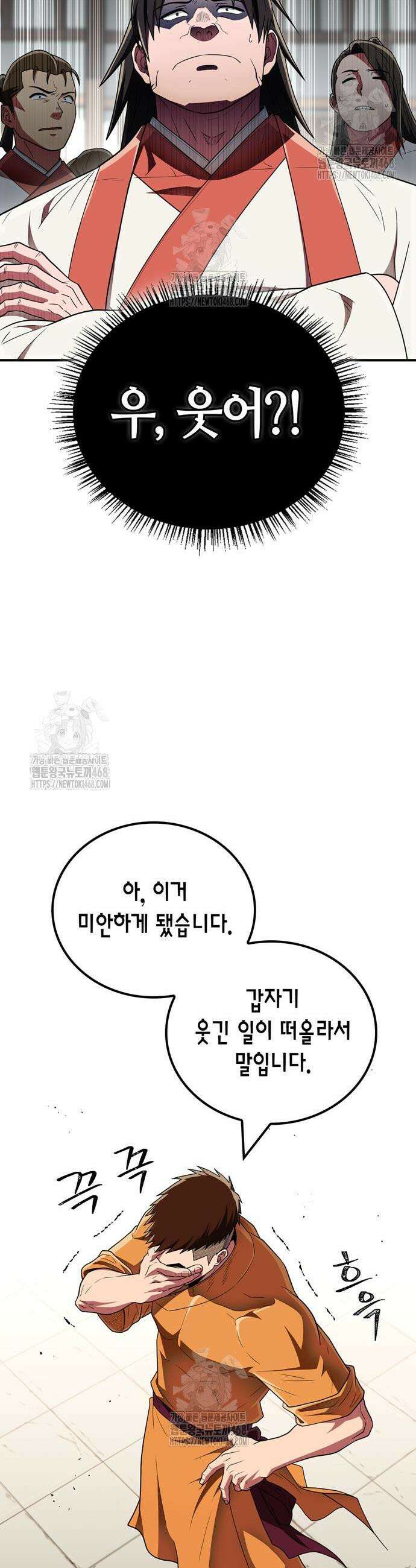 천재 무림 트레이너 71화 8