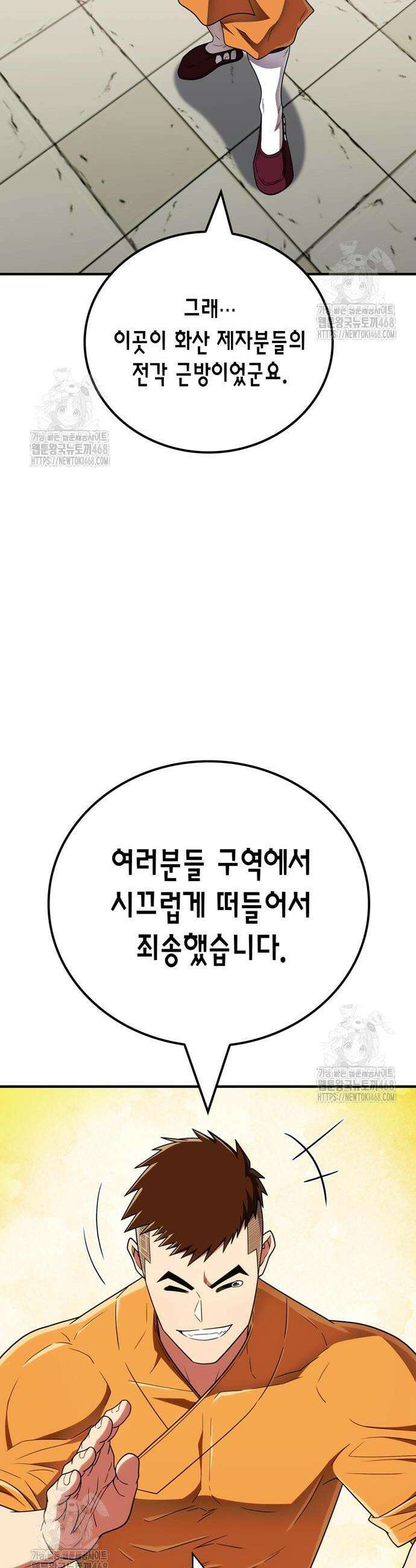 천재 무림 트레이너 71화 9