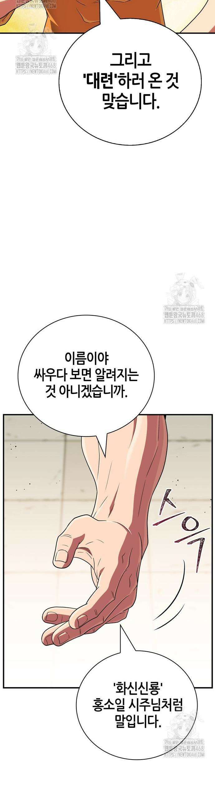 천재 무림 트레이너 71화 10