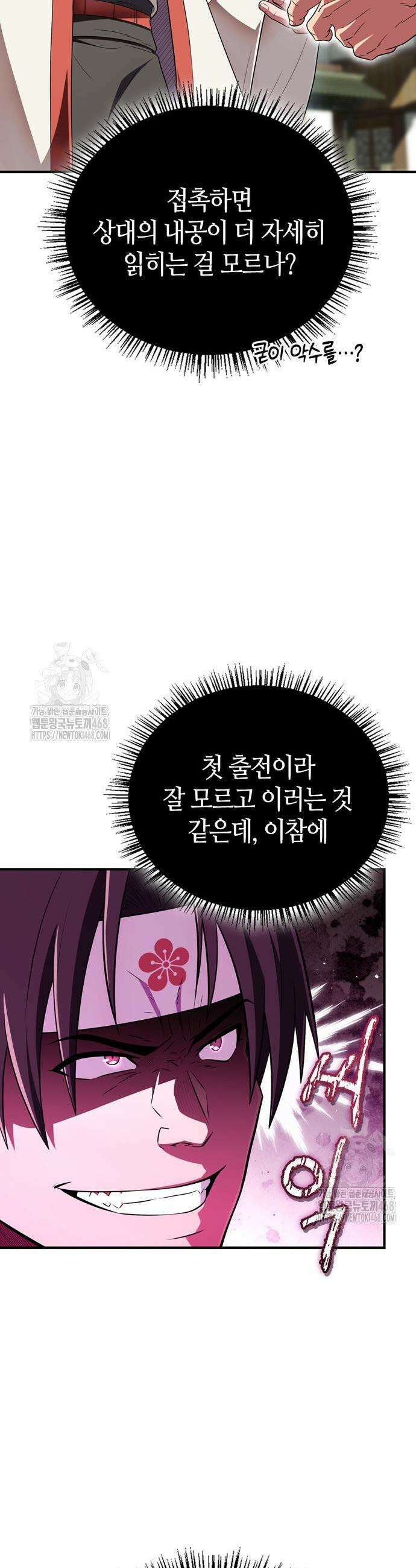 천재 무림 트레이너 71화 12
