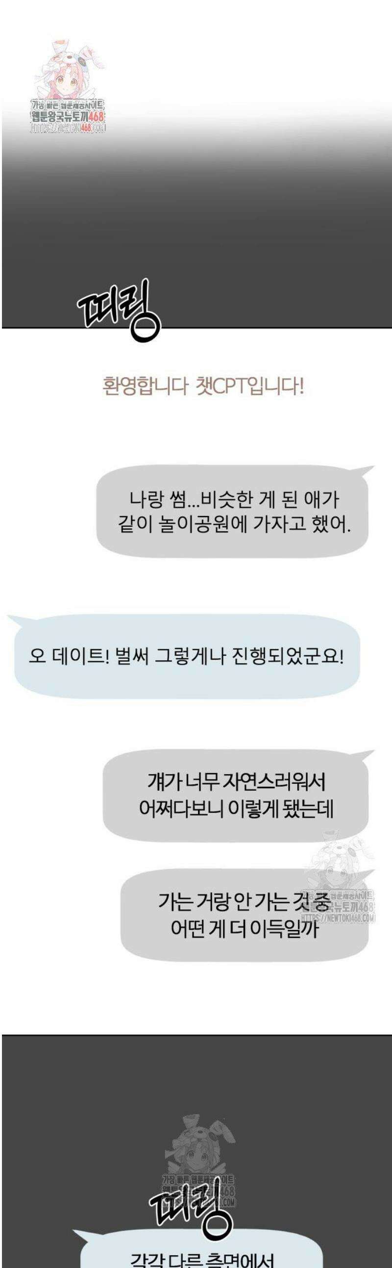 속아주고싶어 8화 1
