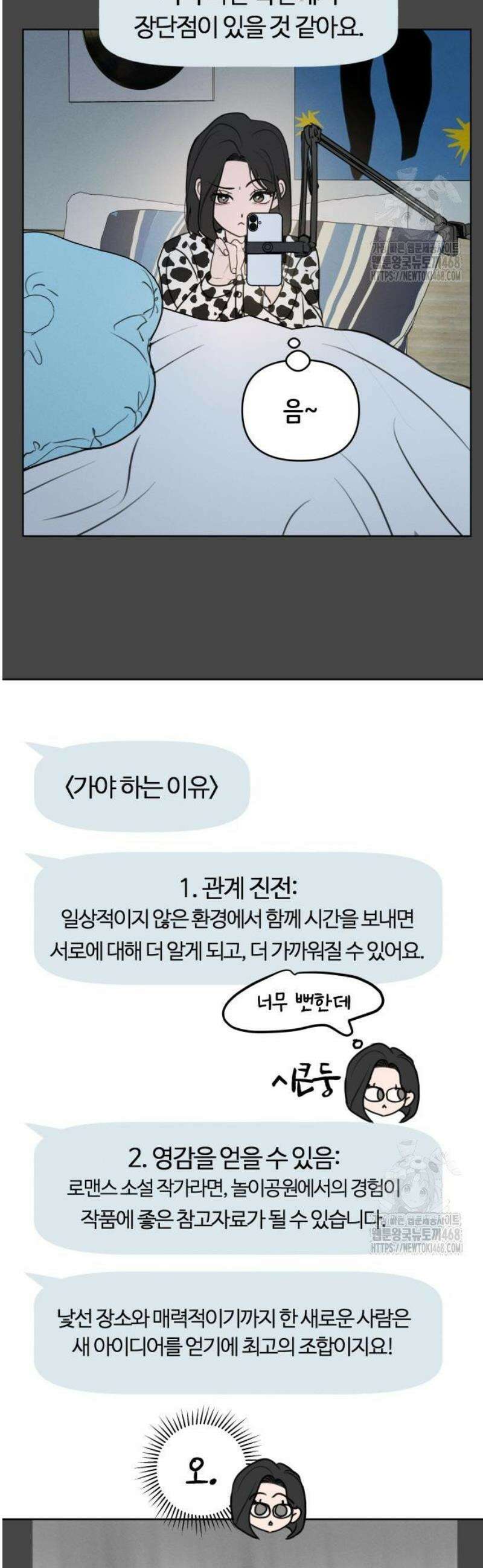 속아주고싶어 8화 2