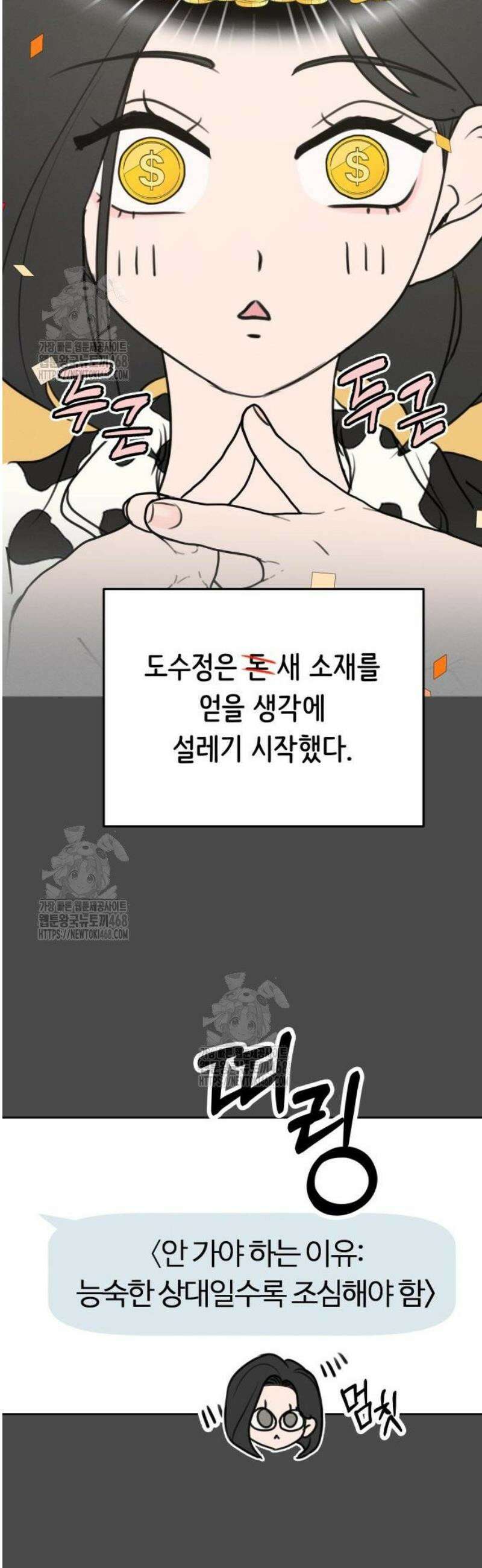 속아주고싶어 8화 4