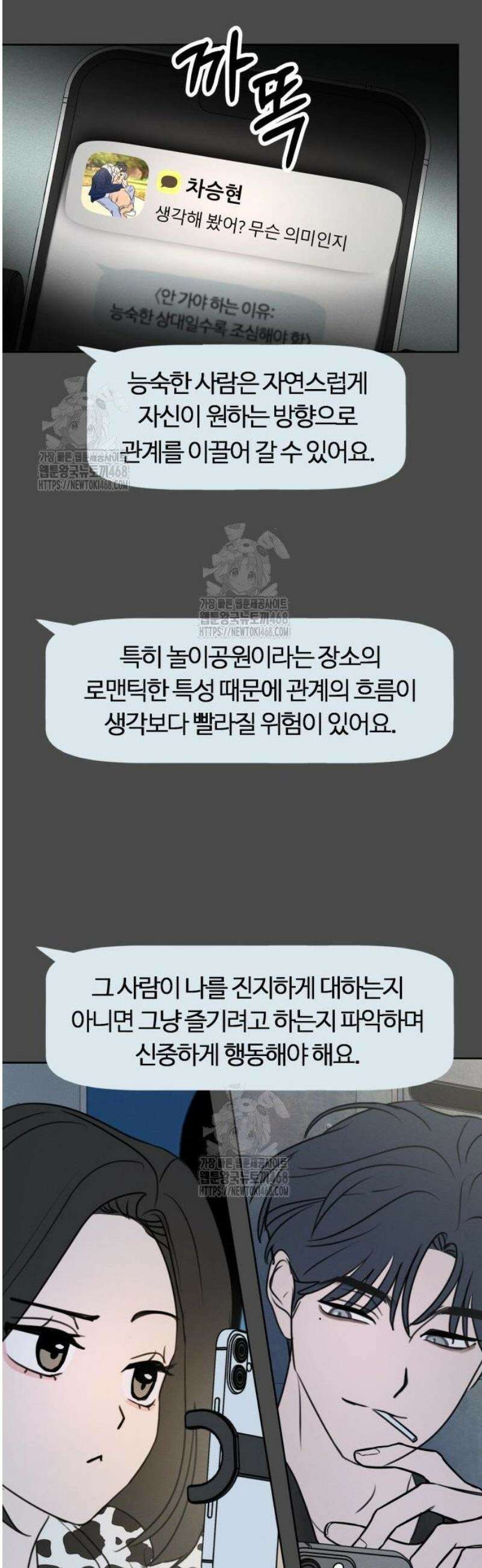 속아주고싶어 8화 5