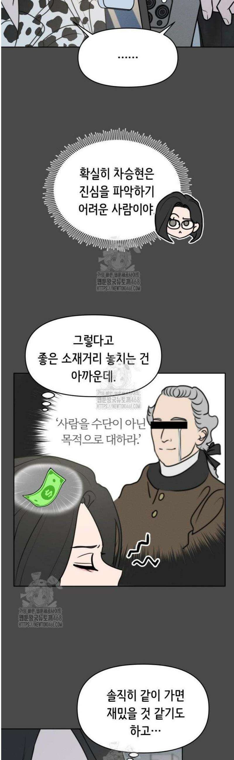 속아주고싶어 8화 6