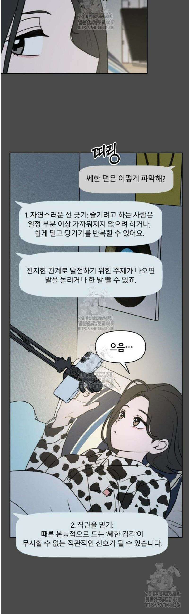 속아주고싶어 8화 7