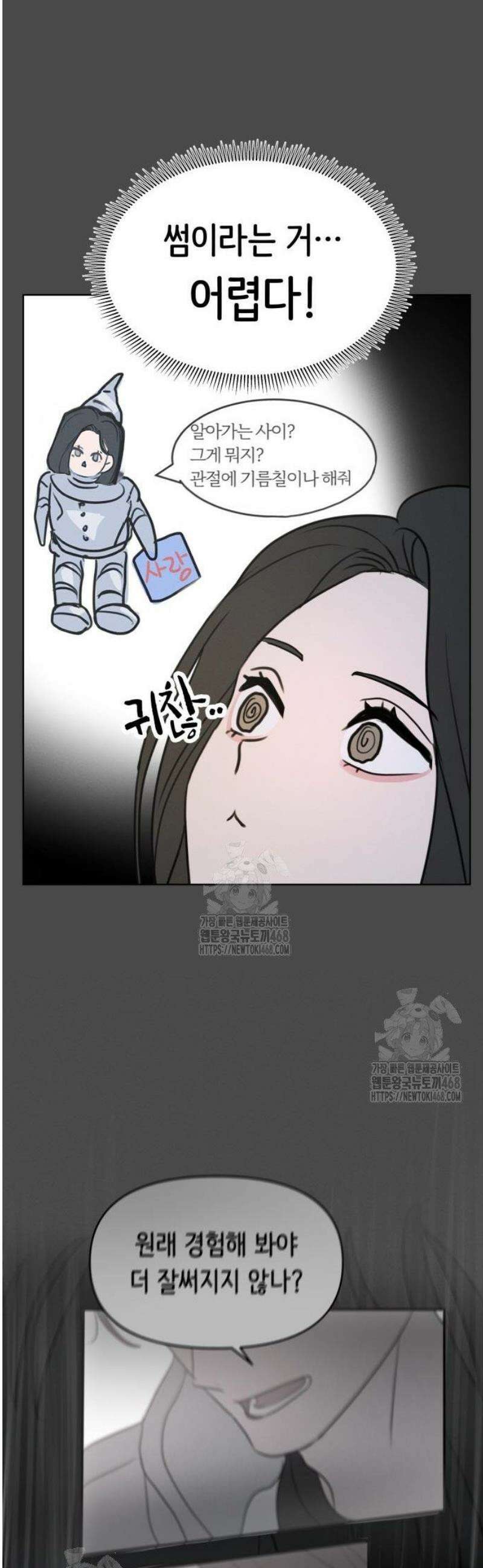 속아주고싶어 8화 8