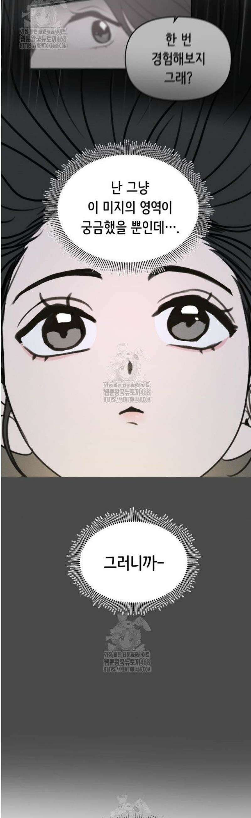 속아주고싶어 8화 9
