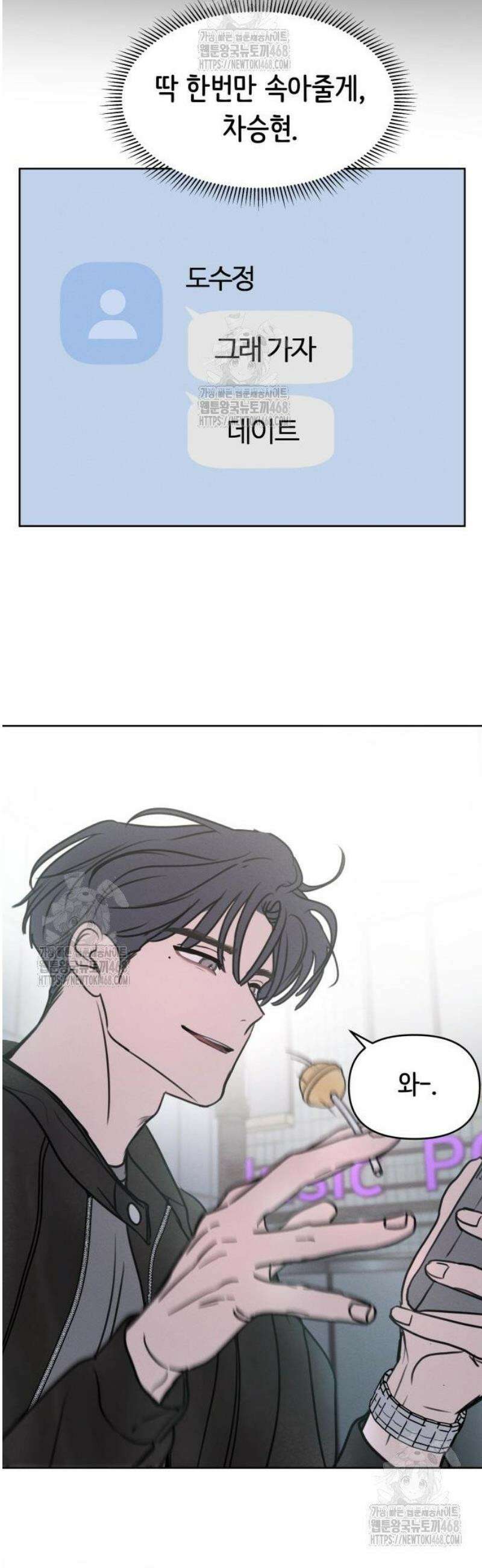 속아주고싶어 8화 10