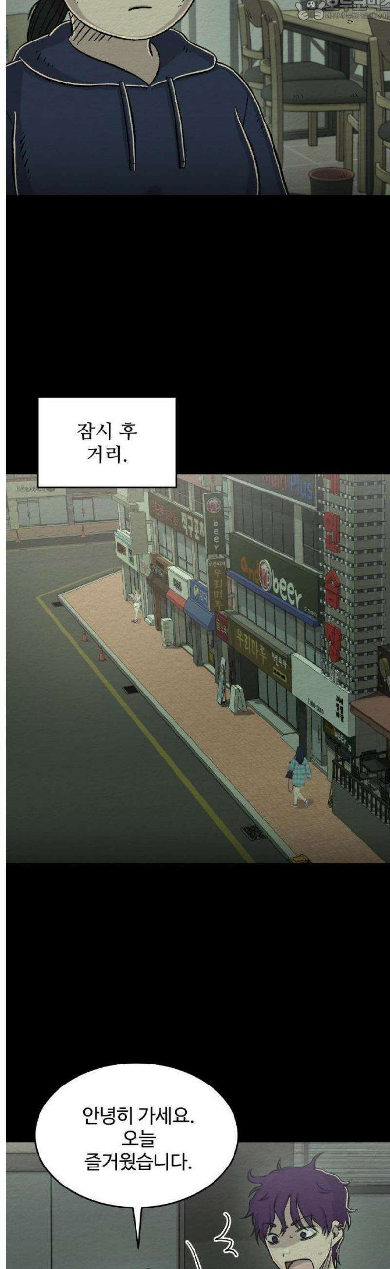 만남어플 중독 17화 - 막우의 인생 4