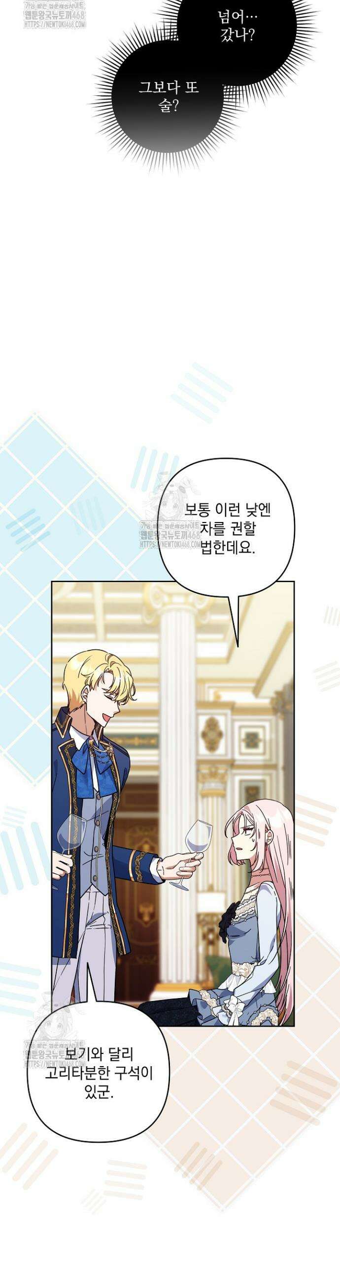 내가 죽고 모든 게 변했다 38화 3