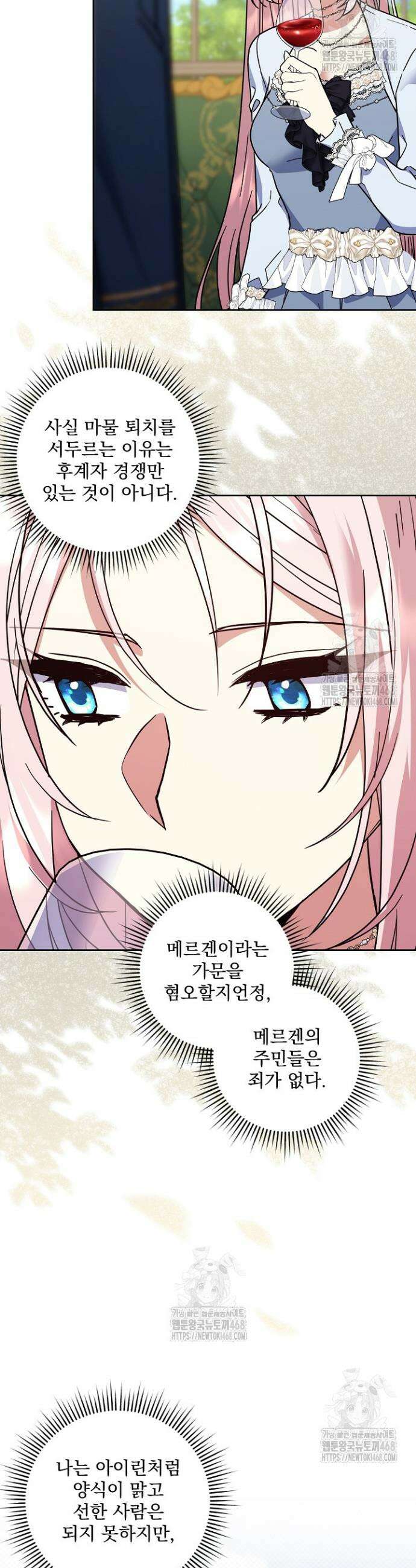 내가 죽고 모든 게 변했다 38화 5
