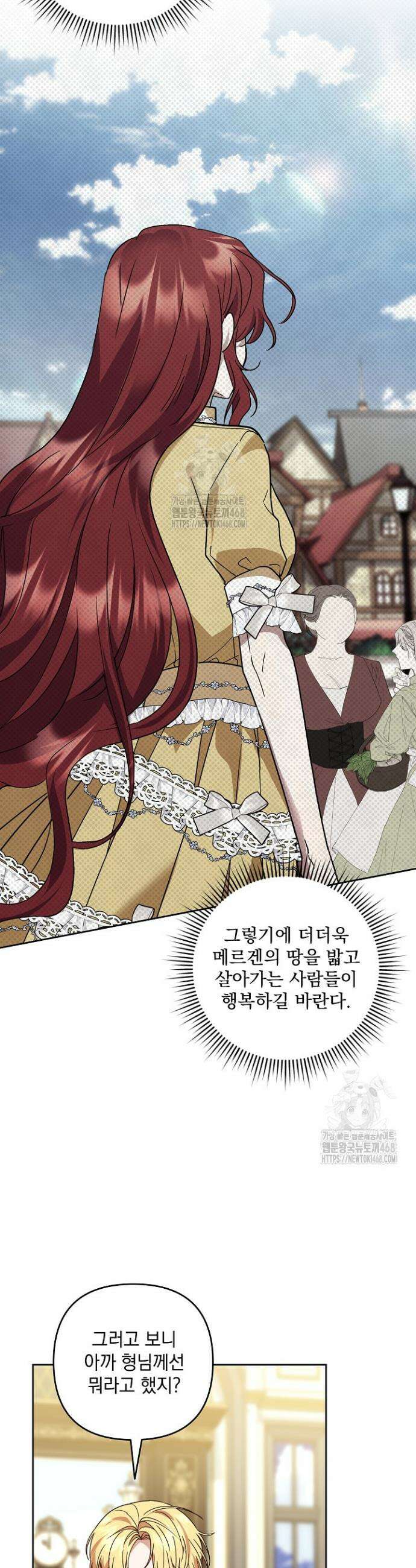 내가 죽고 모든 게 변했다 38화 6