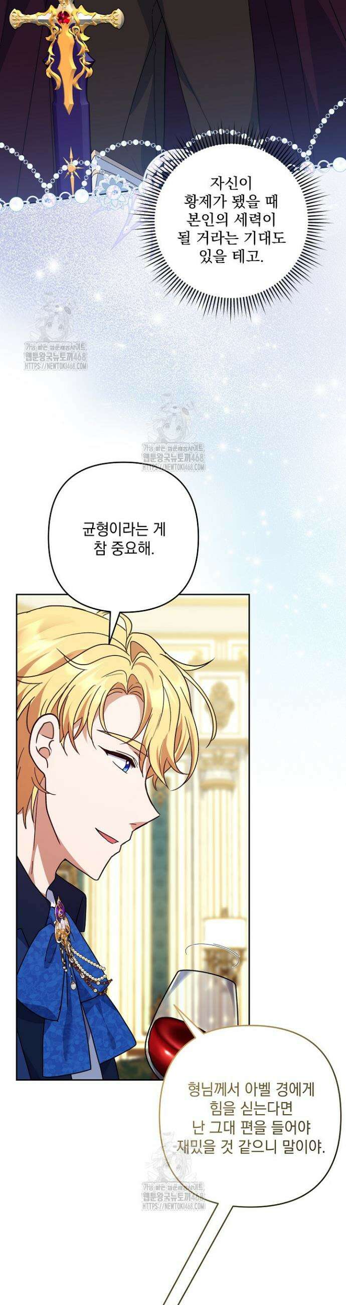 내가 죽고 모든 게 변했다 38화 8