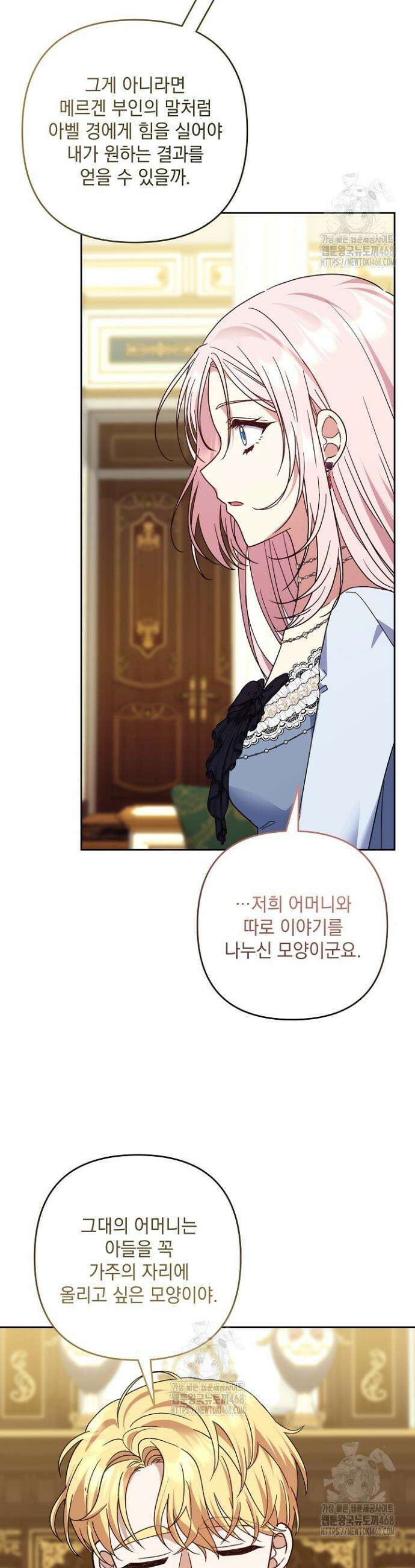 내가 죽고 모든 게 변했다 38화 9