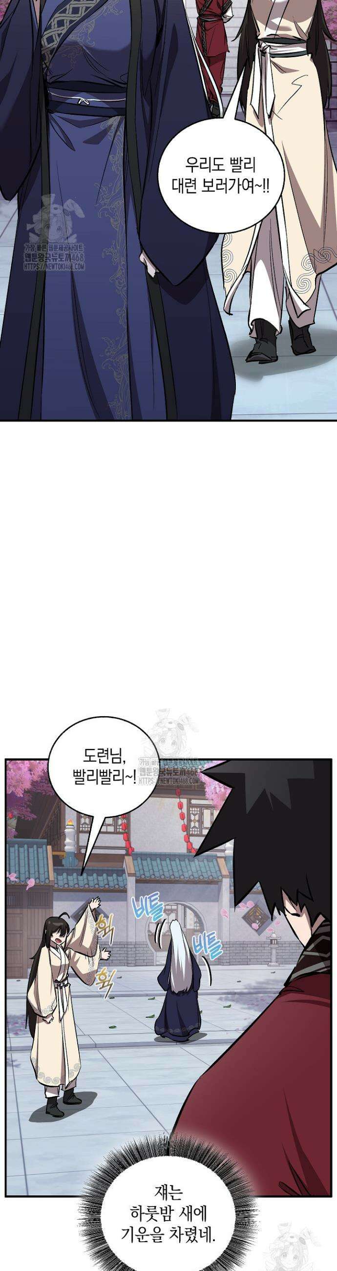 천하제일인의 소꿉친구 63화 2