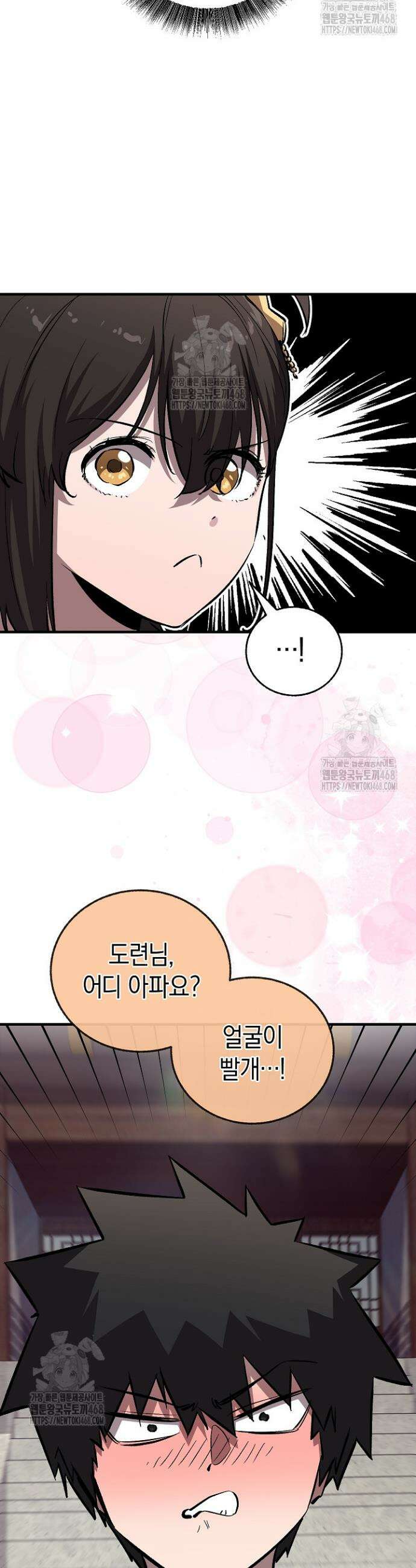 천하제일인의 소꿉친구 63화 3