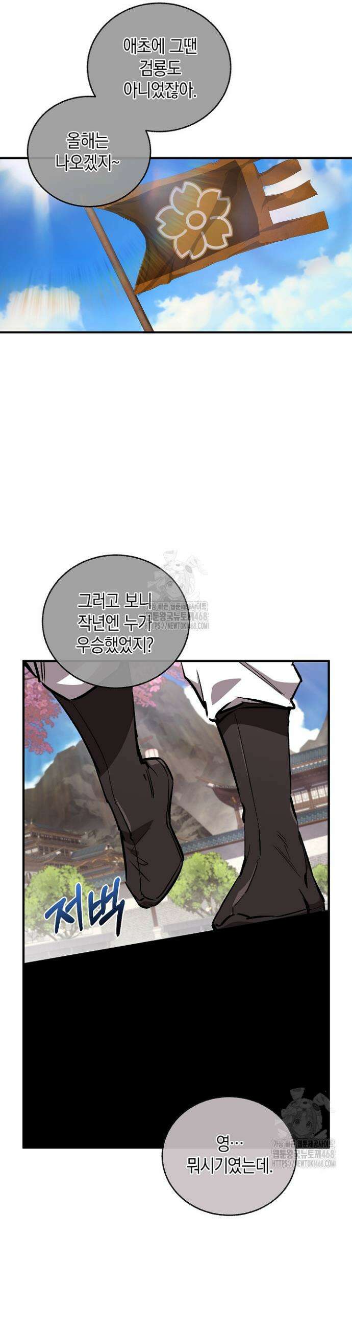 천하제일인의 소꿉친구 63화 7