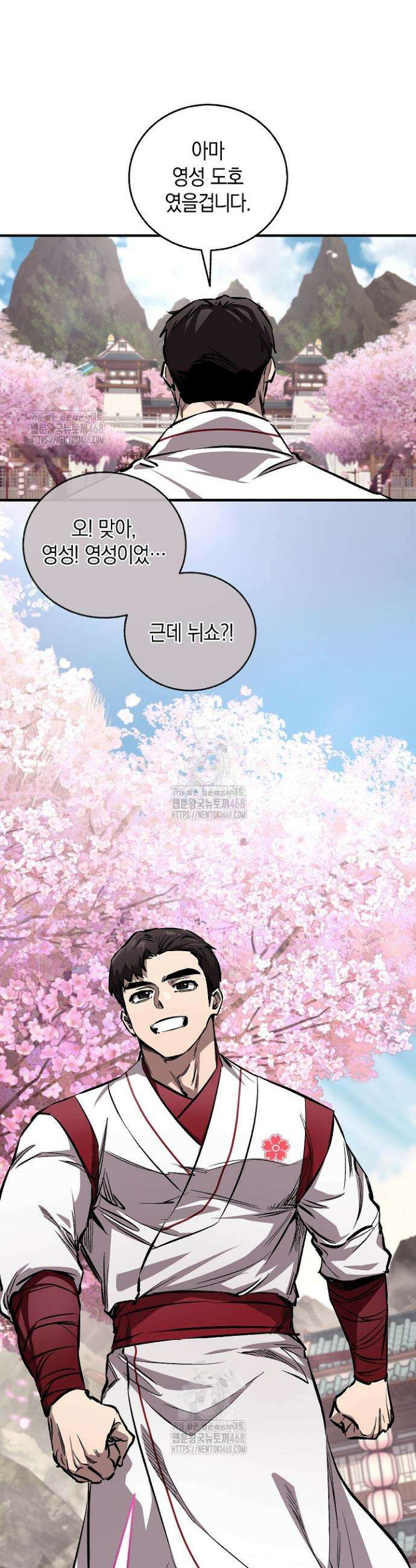 천하제일인의 소꿉친구 63화 8